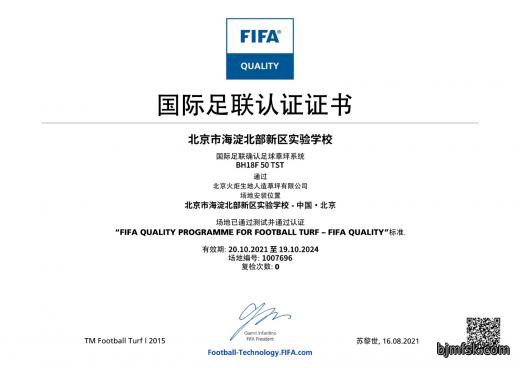 北京市海淀北部新区实验学校